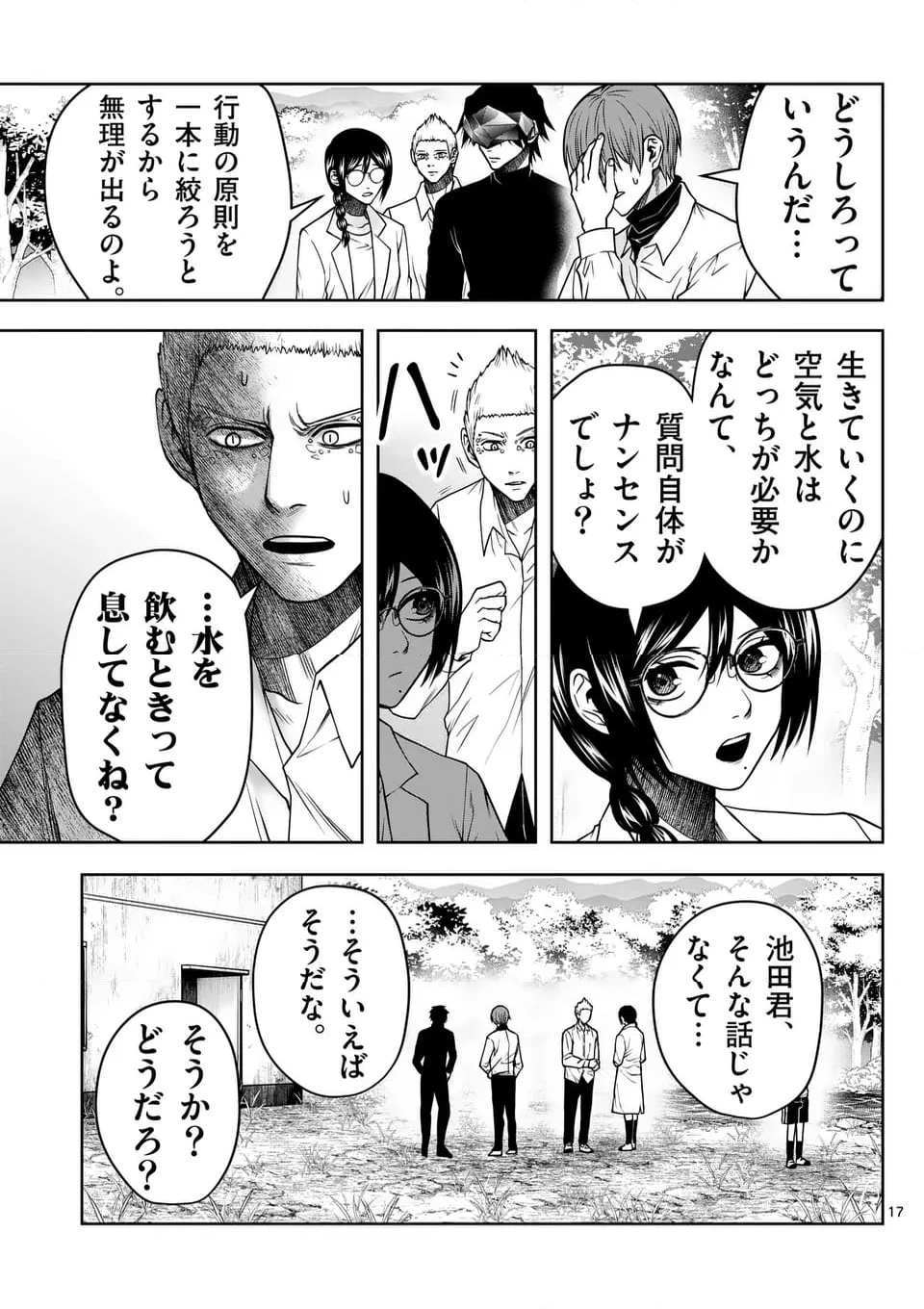 ページ 17 — 第81話