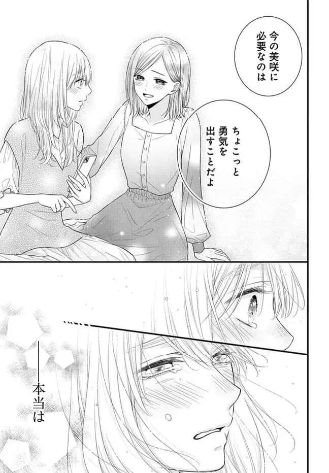 ページ 16 — 第8.2話