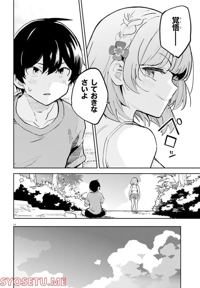 ページ 4 — 第32話
