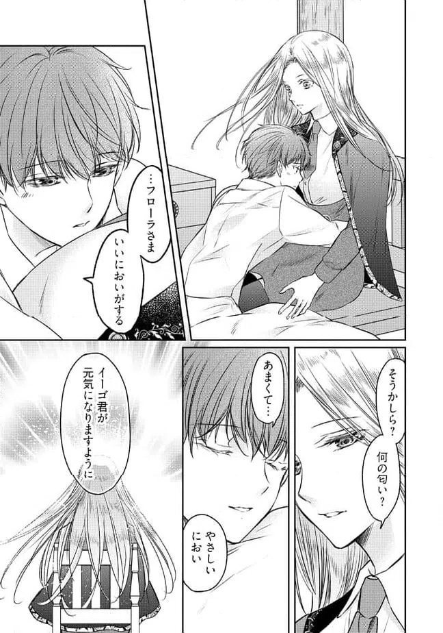 ページ 4 — 第12.3話