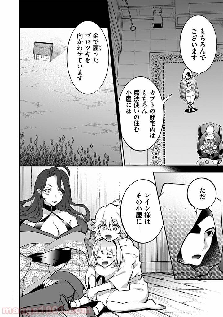 ページ 6 — 第31話