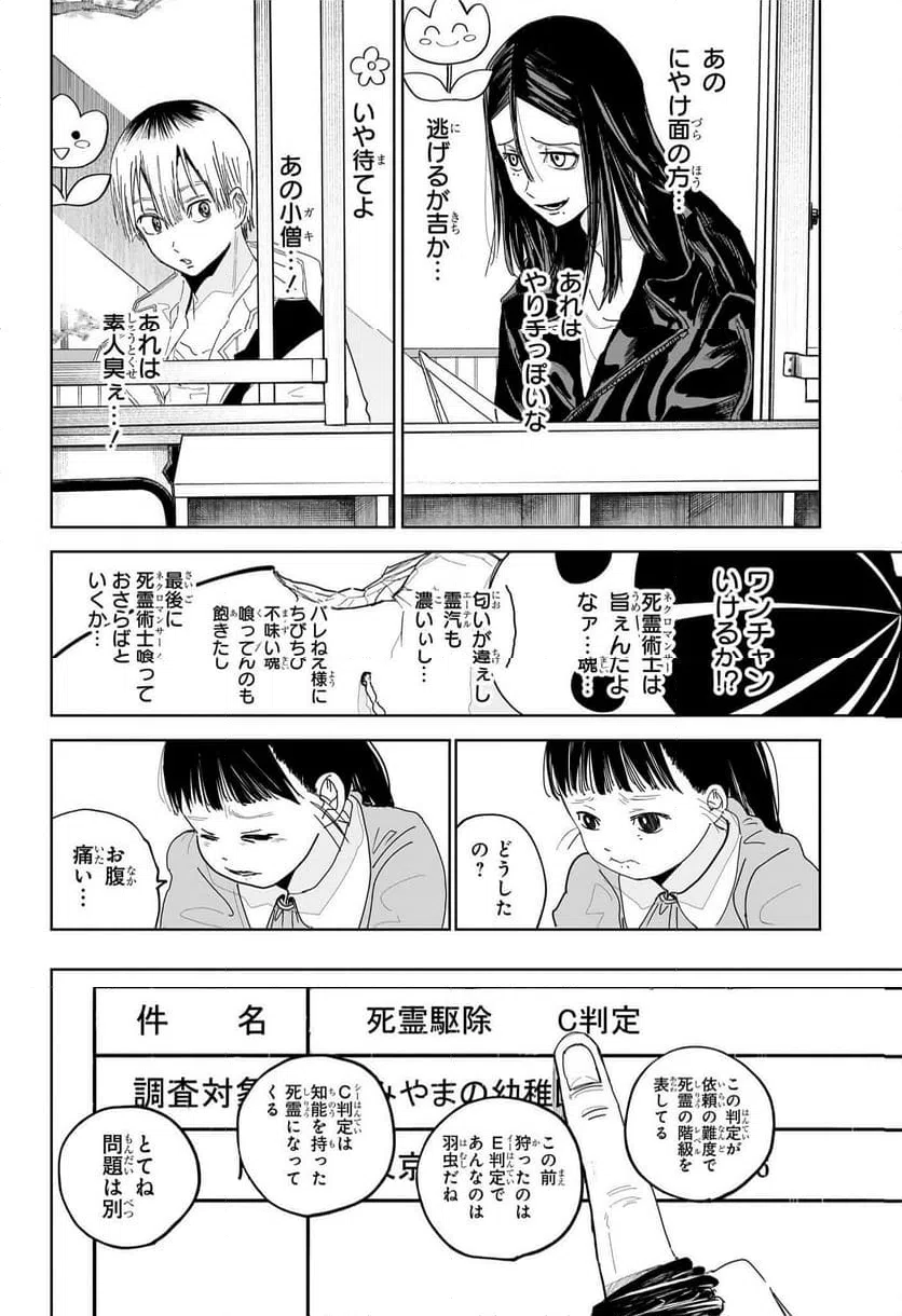 ページ 22 — 第3話