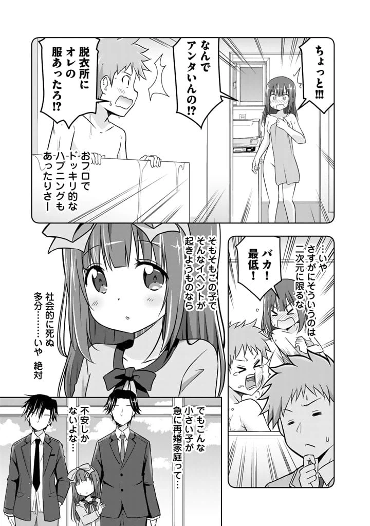 ページ 3 — 第2話