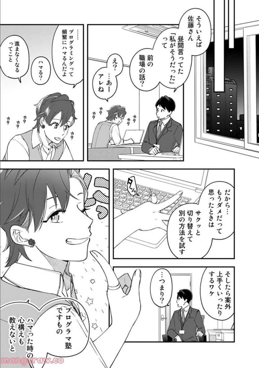 ページ 21 — 第7話