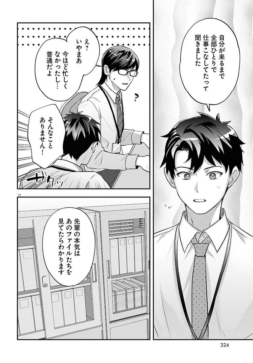 ページ 12 — 第10話