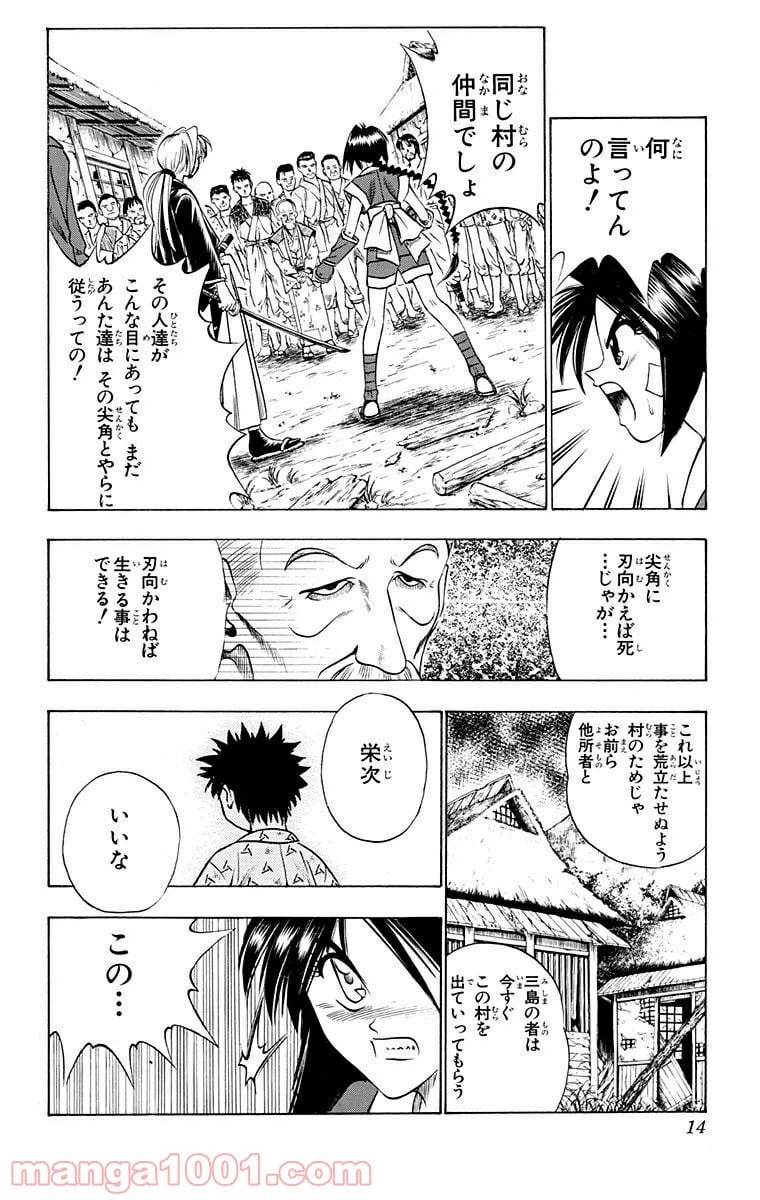 ページ 8 — 第67話
