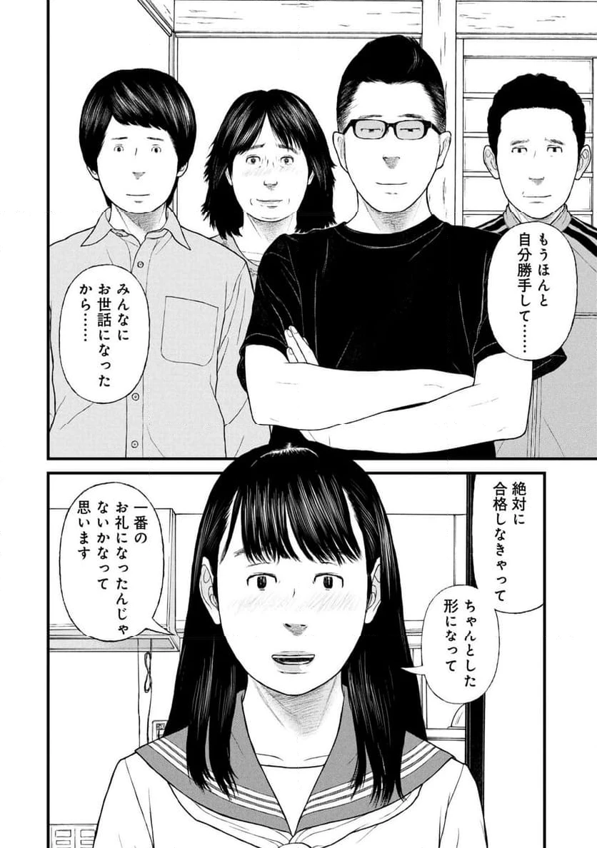 ページ 26 — 第81話