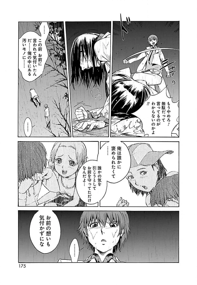 ページ 9 — 第5話
