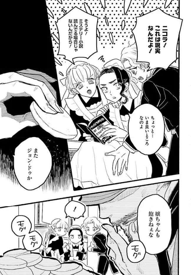 ページ 27 — 第1.1話