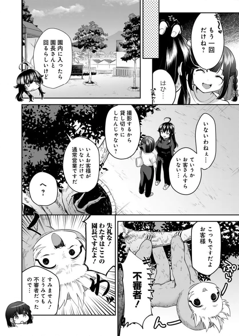ページ 10 — 第2話
