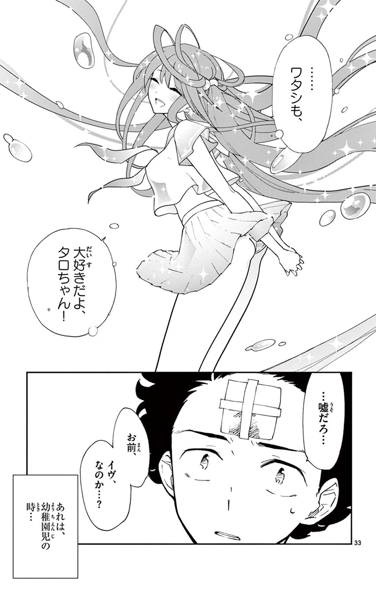 ページ 33 — 第1話