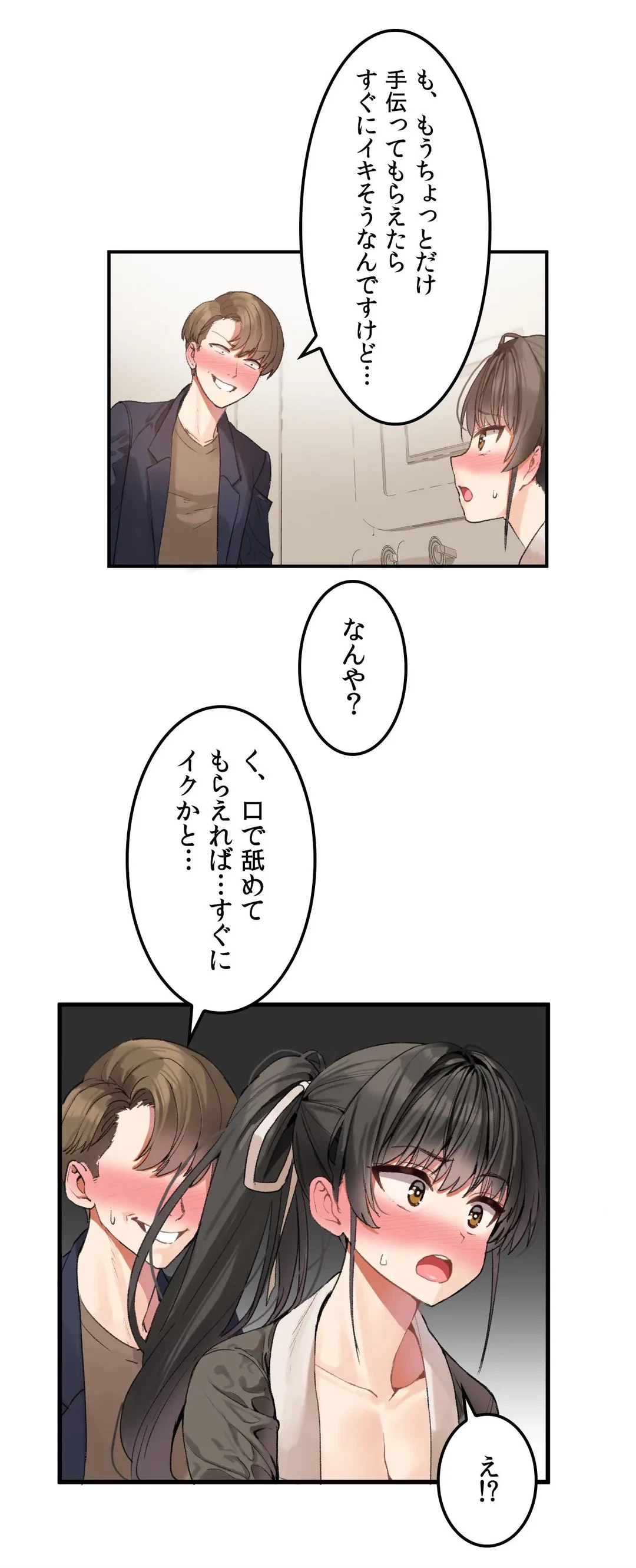 ページ 21 — 第2話