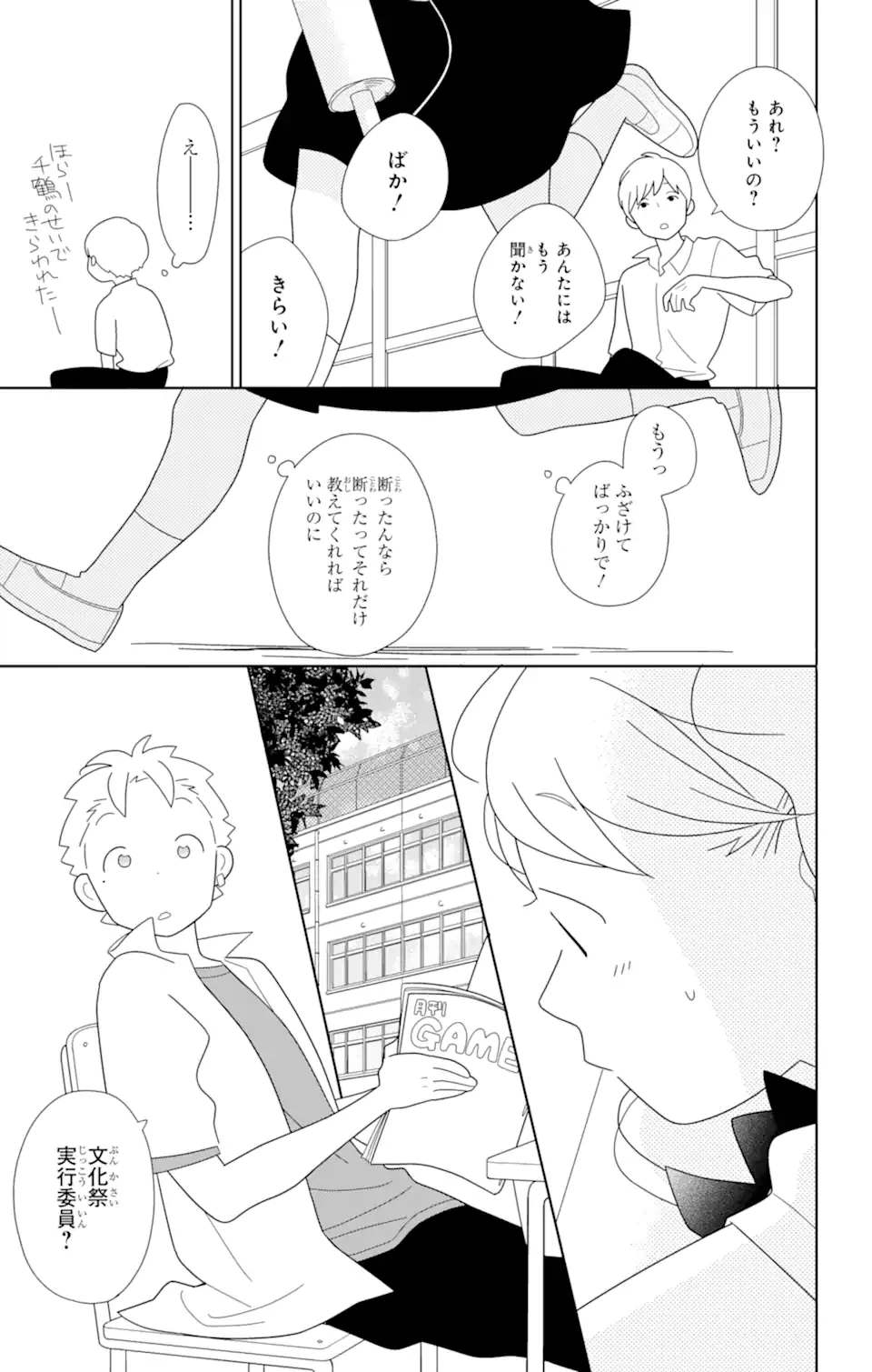 ページ 11 — 第78.2話