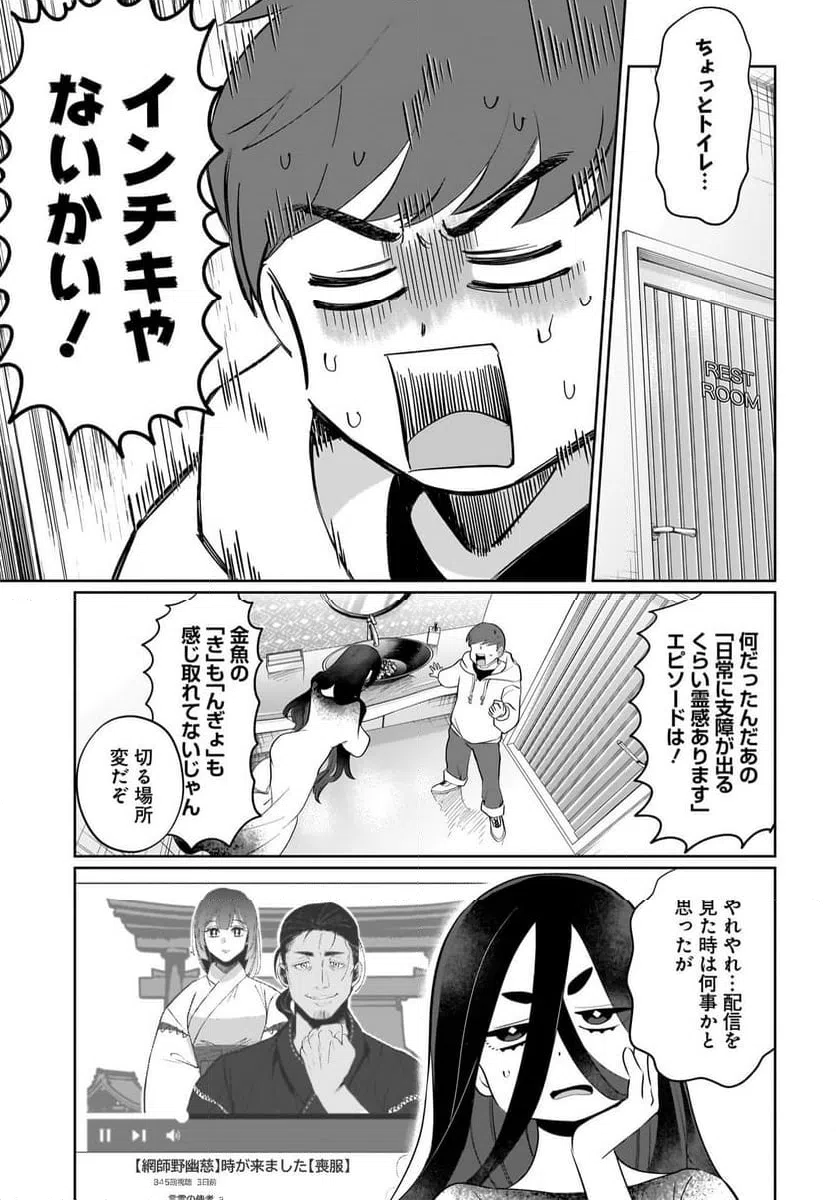 ページ 3 — 第10話