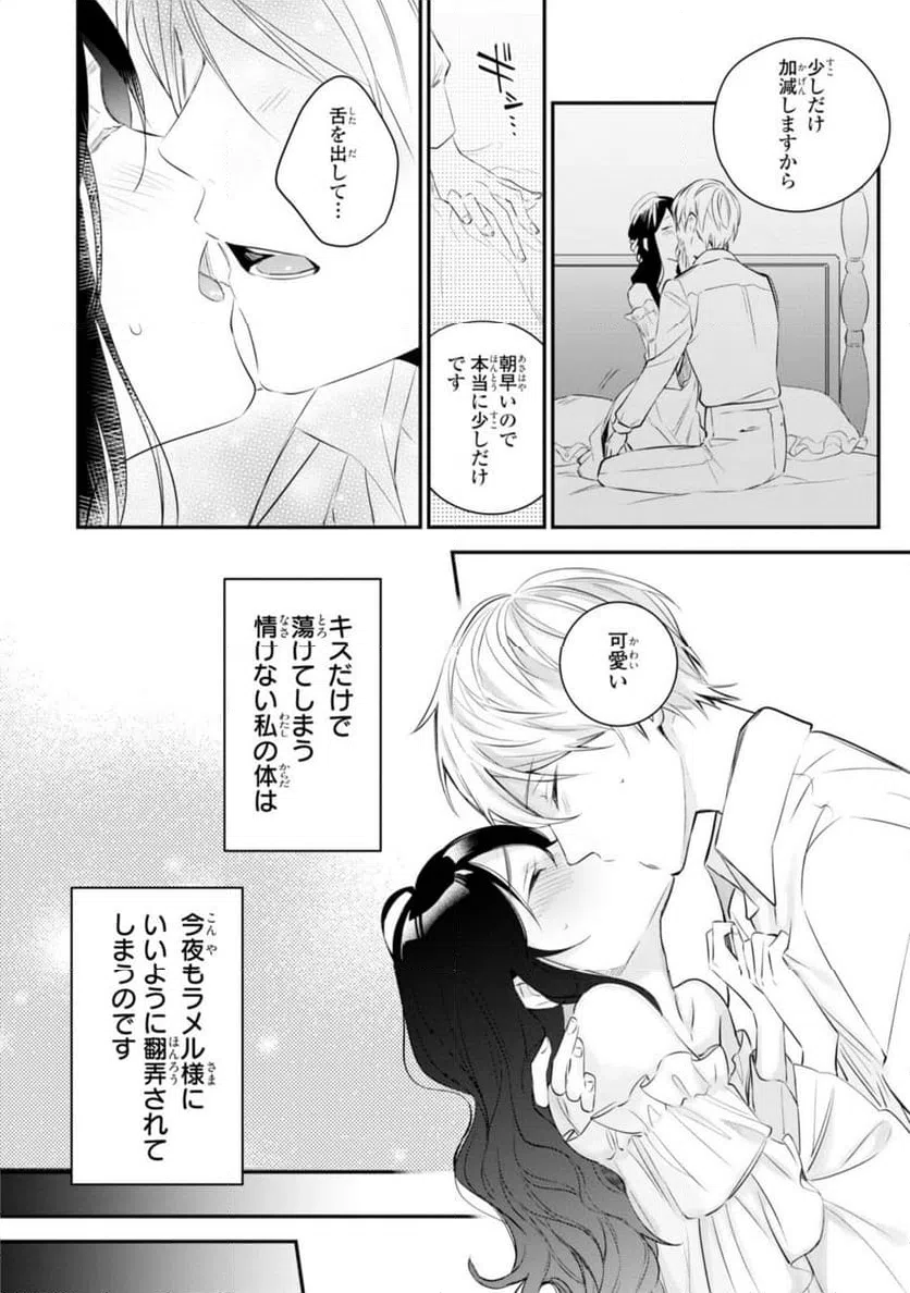 ページ 10 — 第11.3話