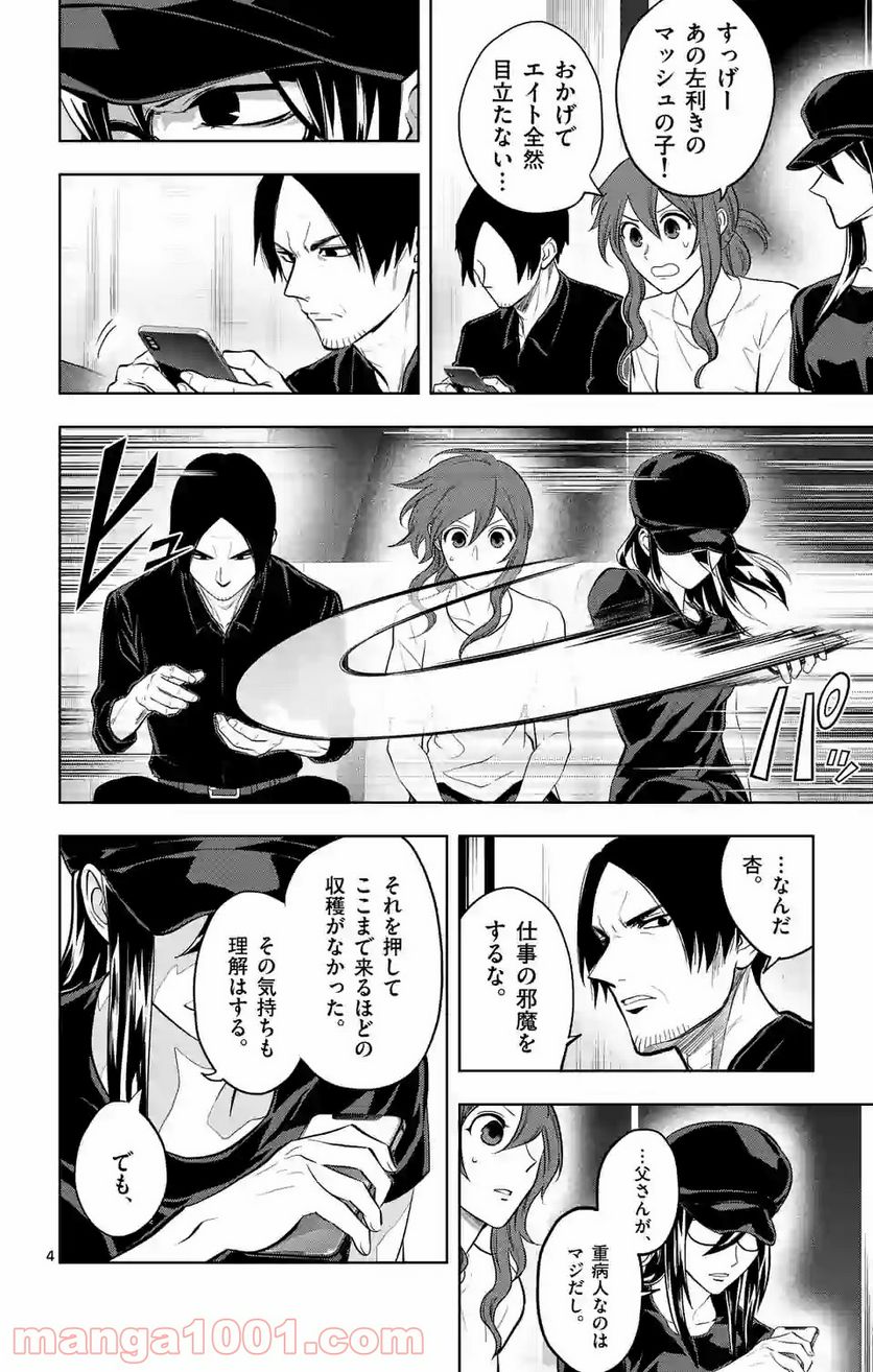 ページ 4 — 第217話