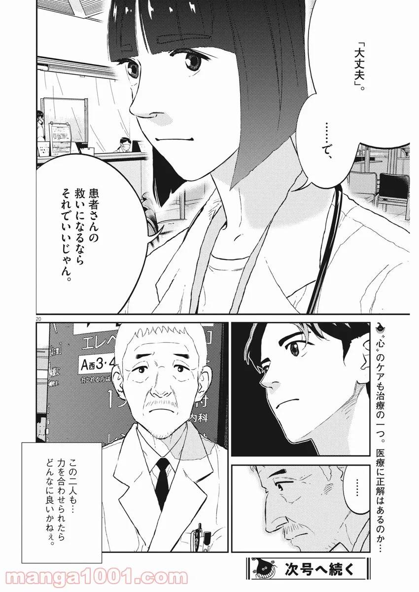 ページ 20 — 第21話