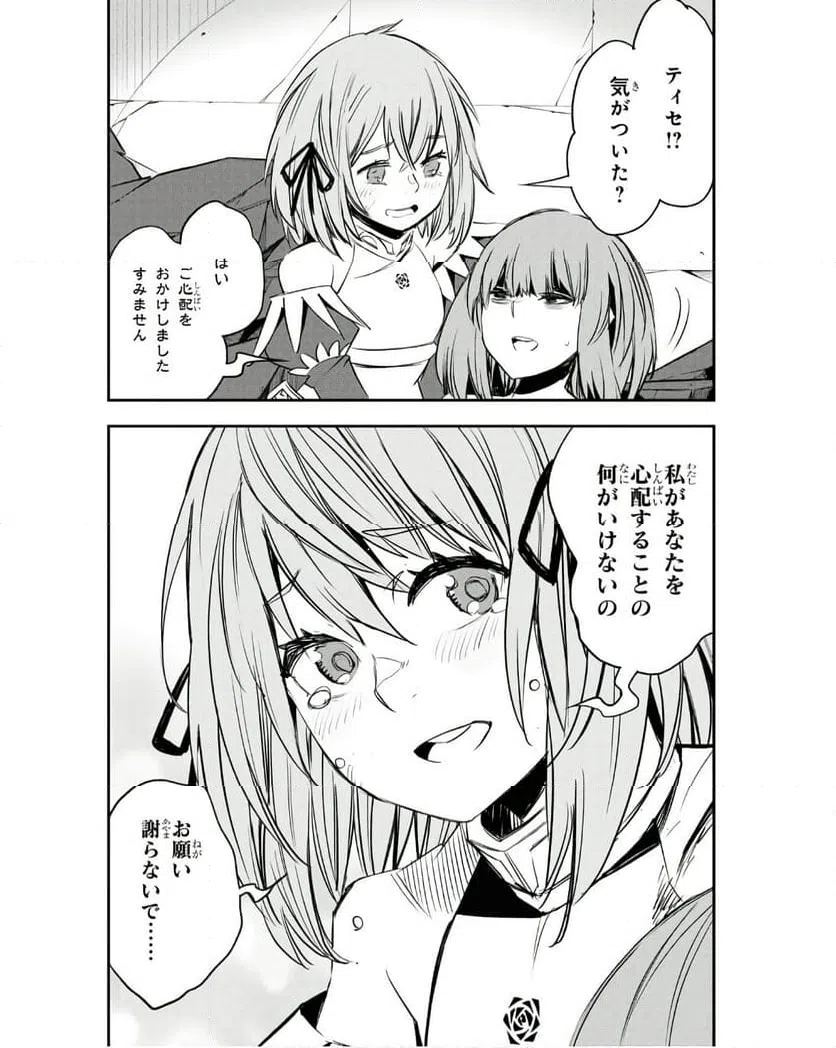 ページ 30 — 第69話