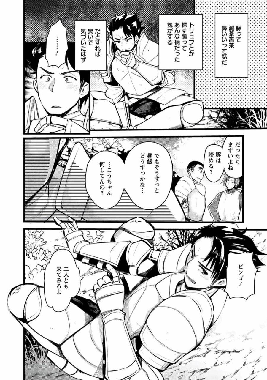ページ 4 — 第3話