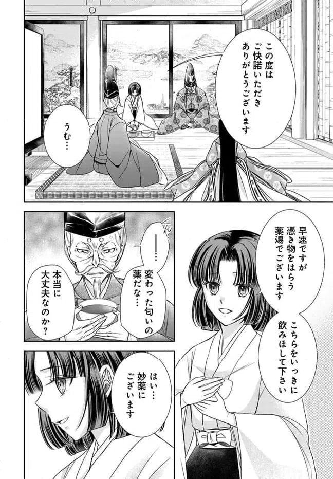 ページ 4 — 第26.1話