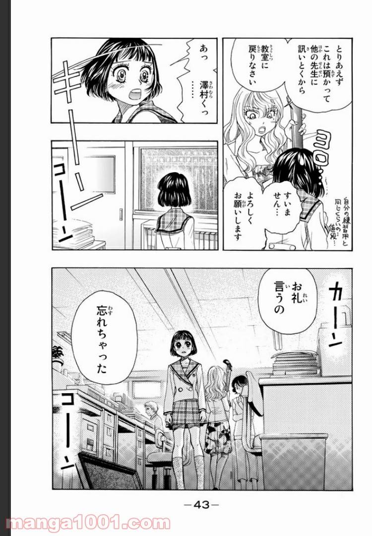 ページ 7 — 第3.2話