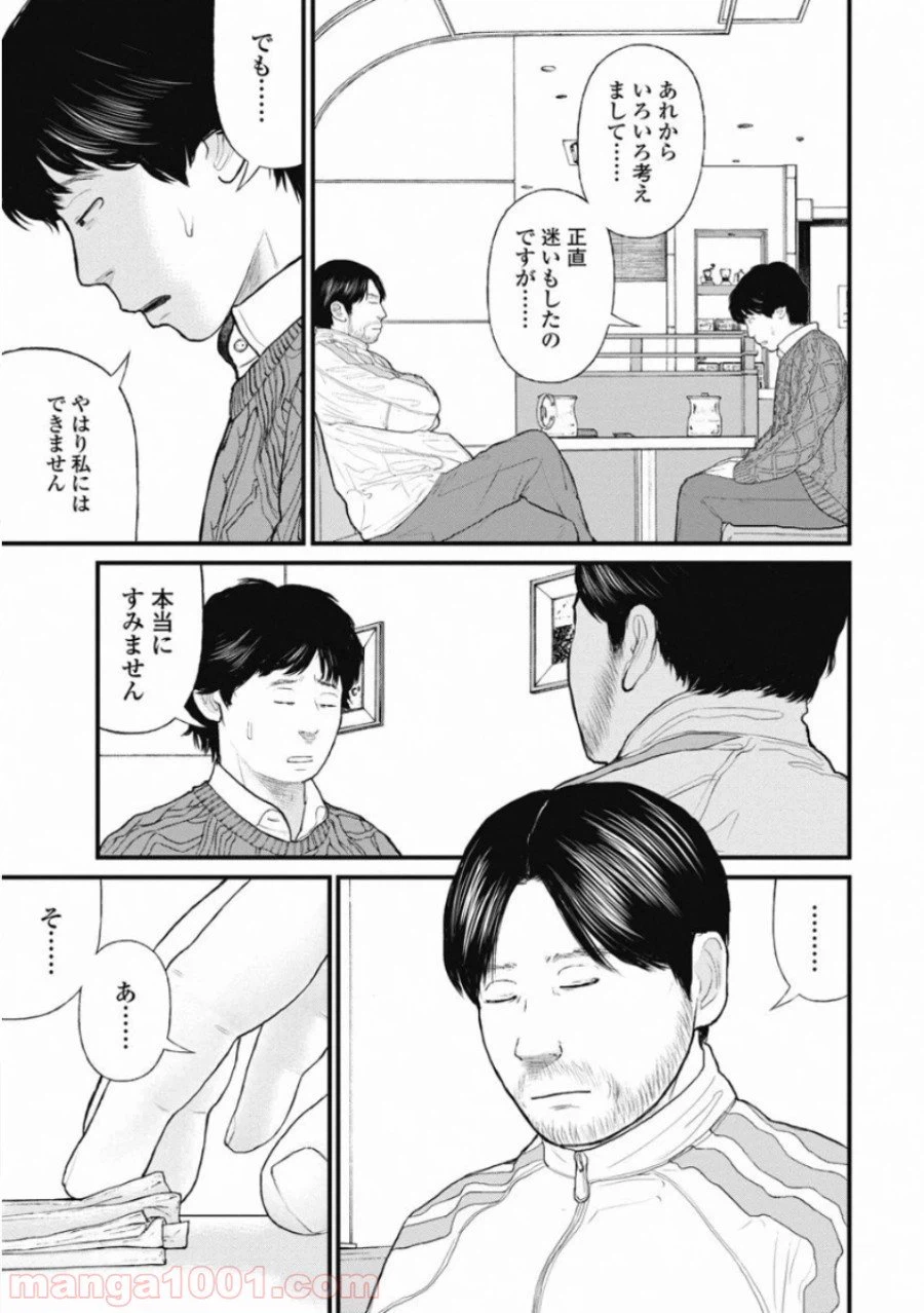 ページ 15 — 第64話