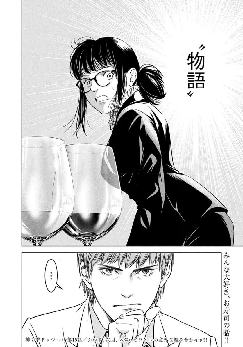 ページ 20 — 第15話