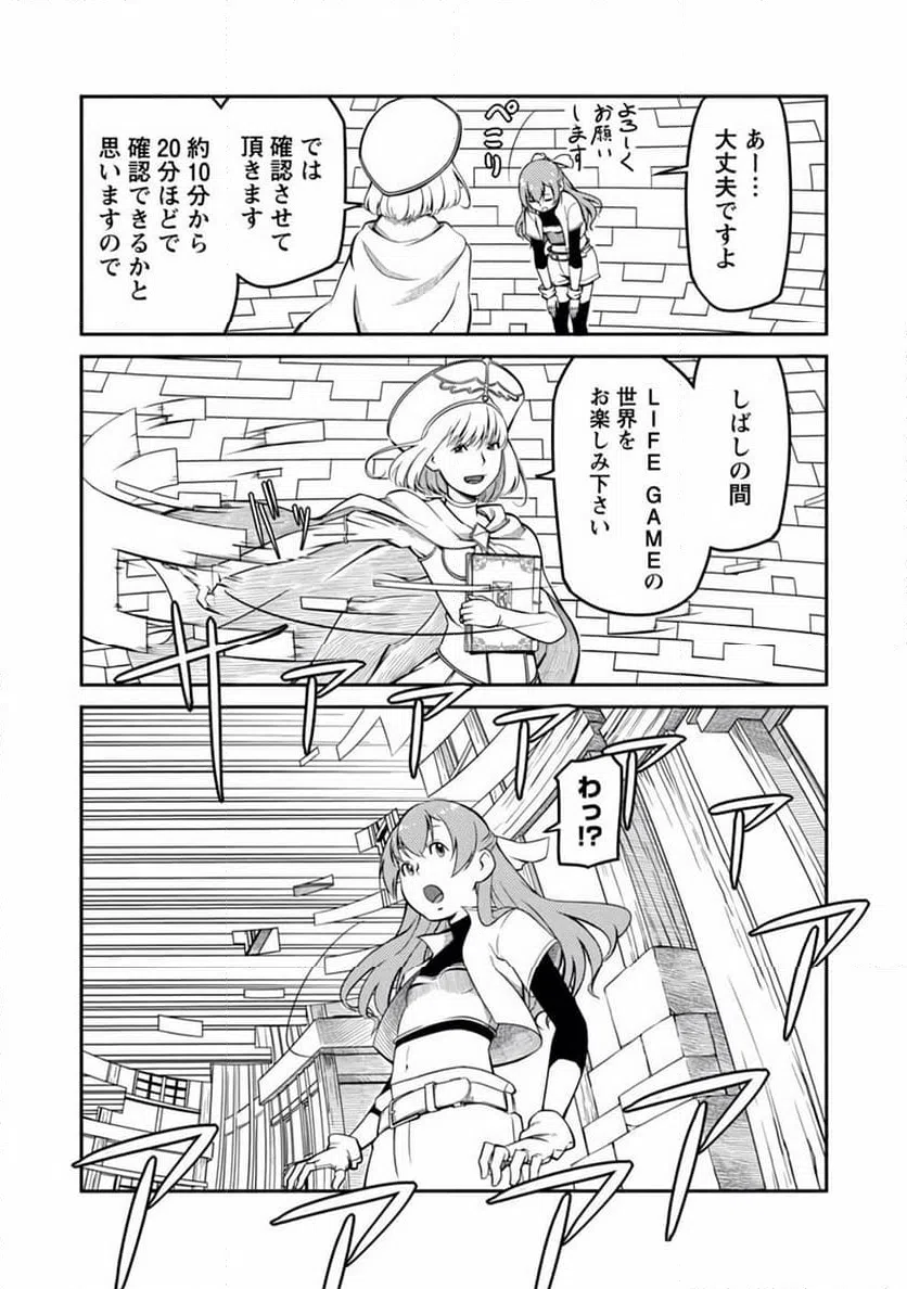 ページ 8 — 第4話