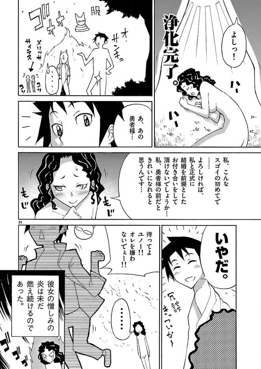 ページ 24 — 第13話