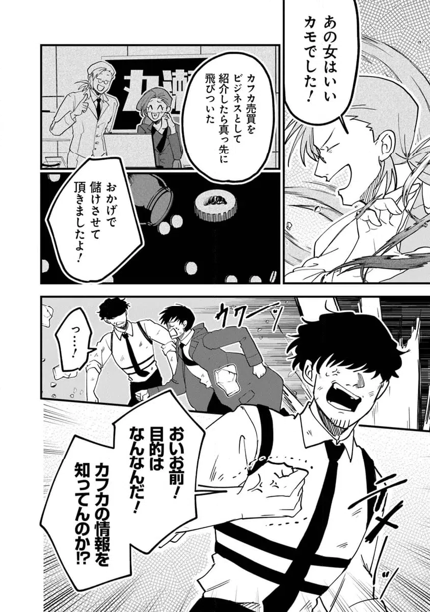 ページ 6 — 第6.1話