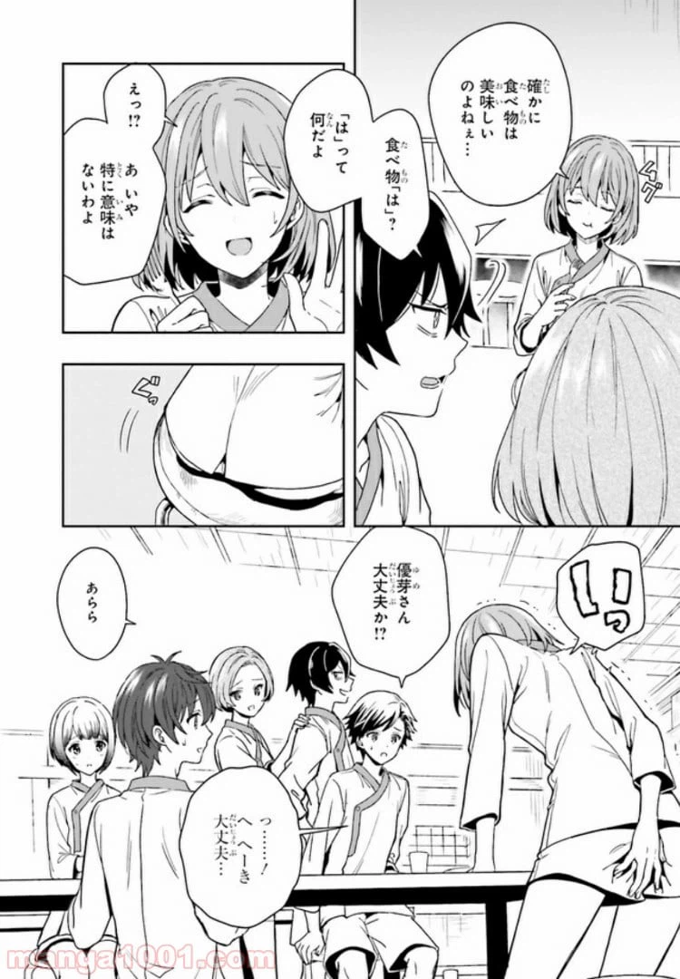 ページ 12 — 第3.1話
