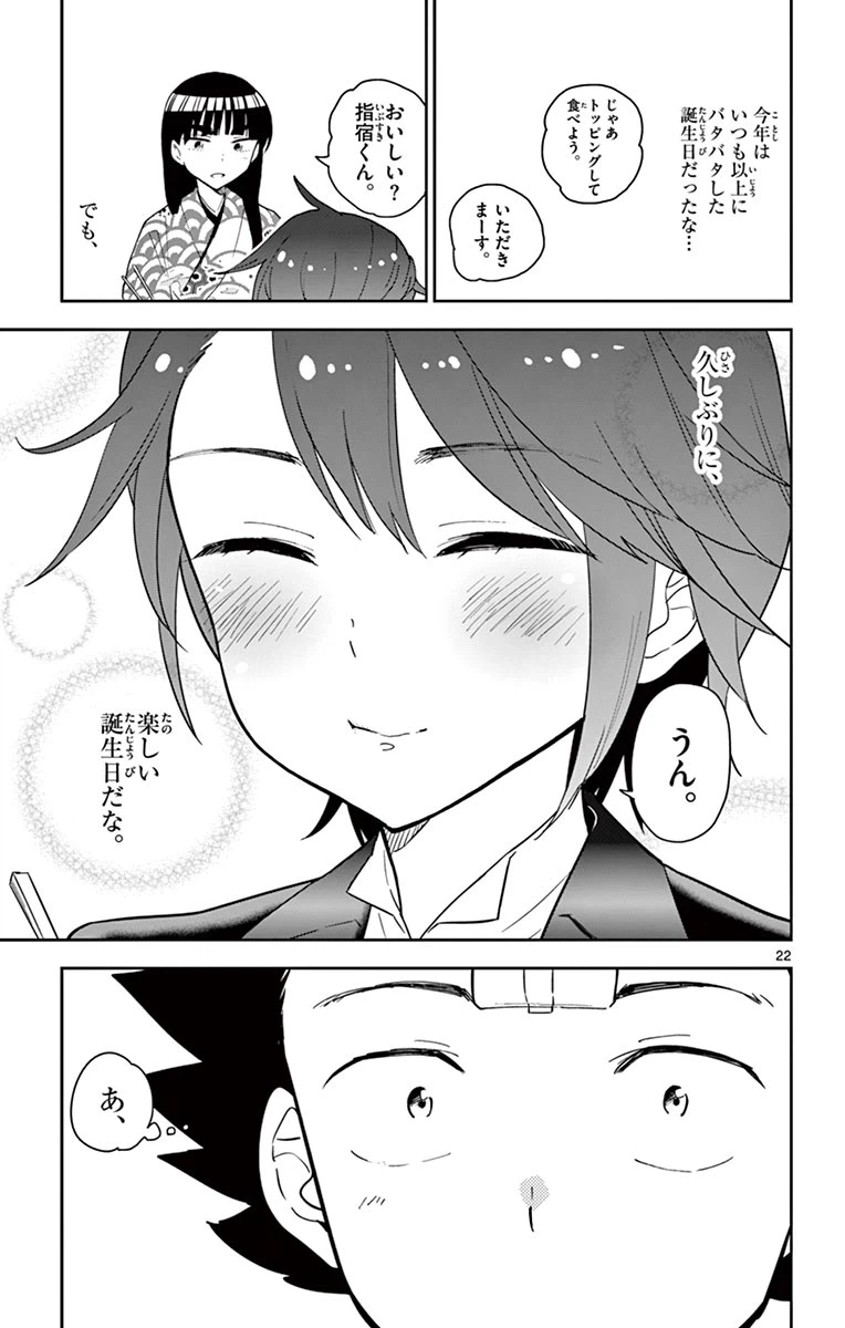 ページ 23 — 第66話