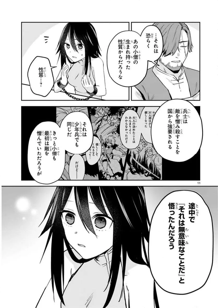 ページ 11 — 第24話