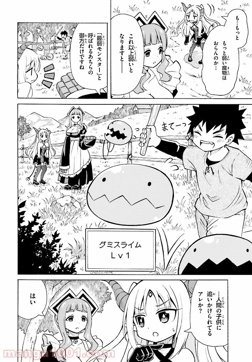 ページ 14 — 第2話