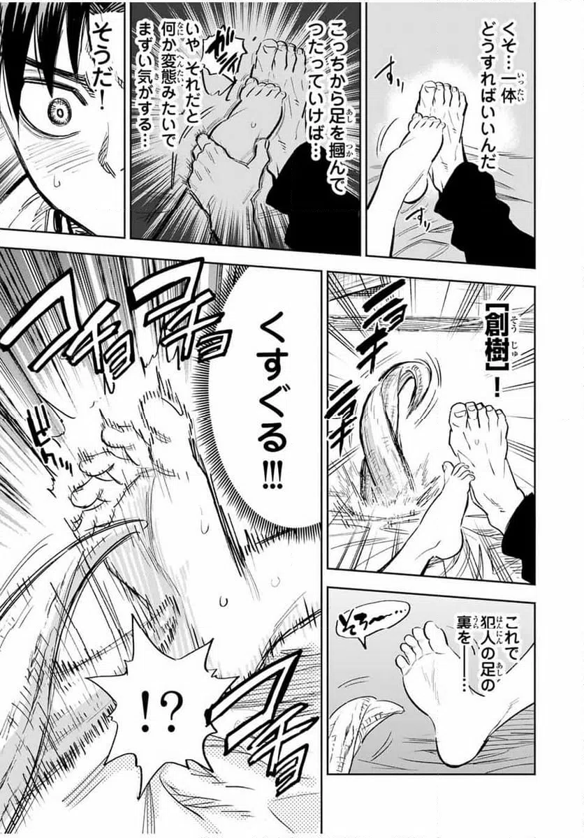 ページ 3 — 第82.1話
