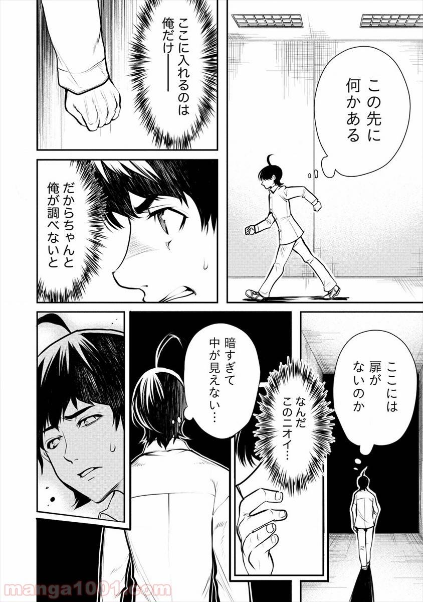 ページ 10 — 第13話