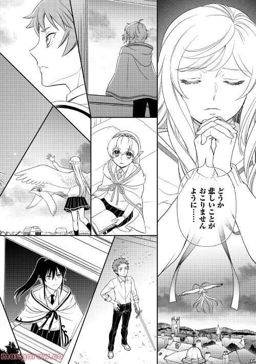 ページ 12 — 第66話