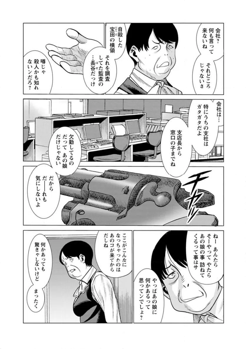 ページ 4 — 第42話