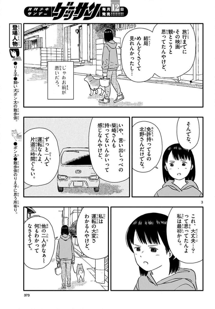 ページ 3 — 第47話