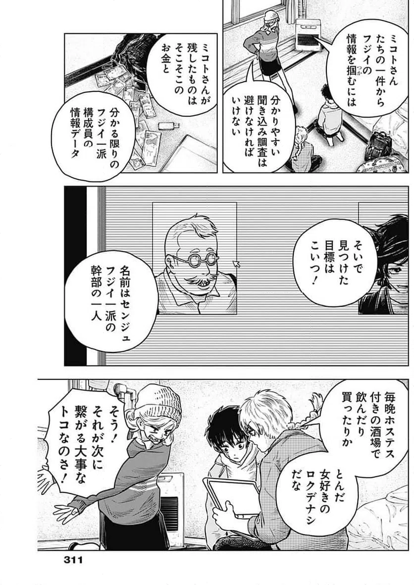 ページ 9 — 第22話