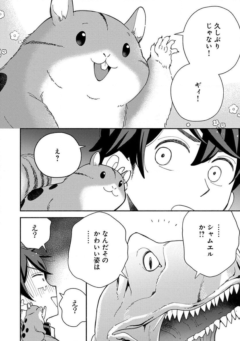 ページ 10 — 第19.1話