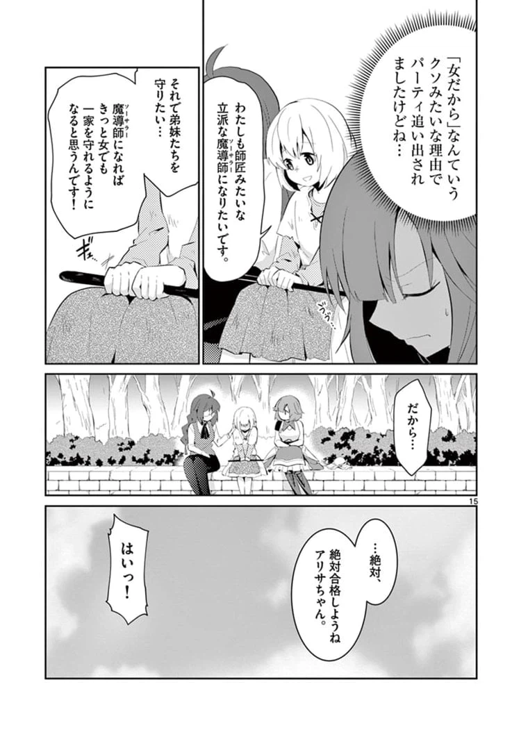 ページ 5 — 第5.2話
