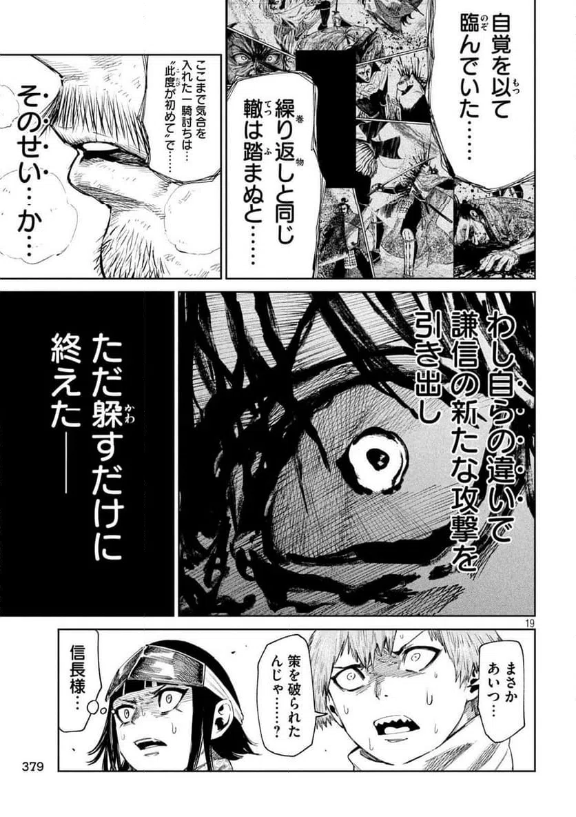 ページ 19 — 第109話