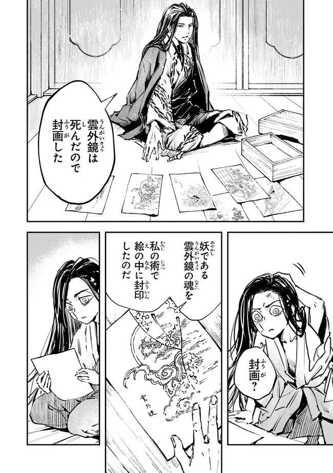 ページ 6 — 第2話