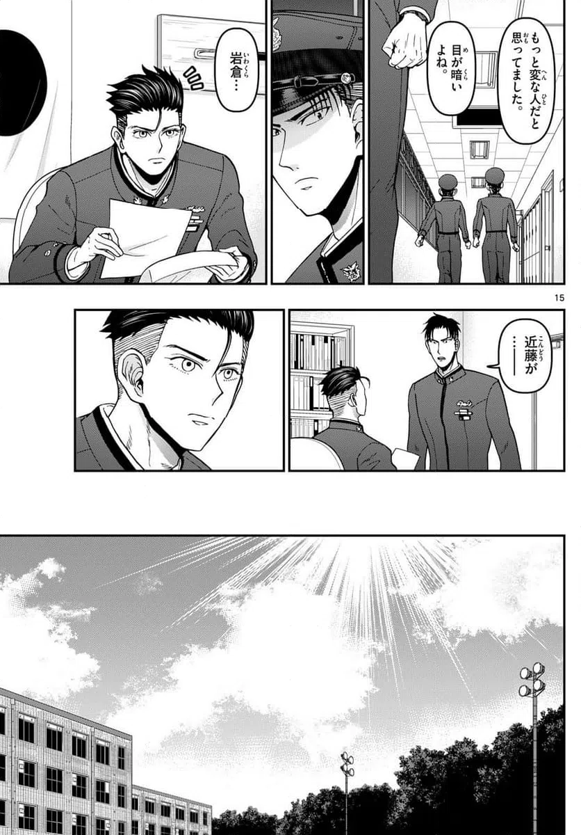 ページ 15 — 第363話