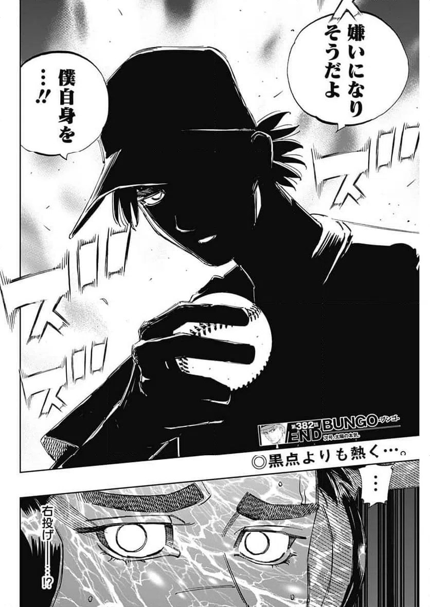 ページ 18 — 第382話
