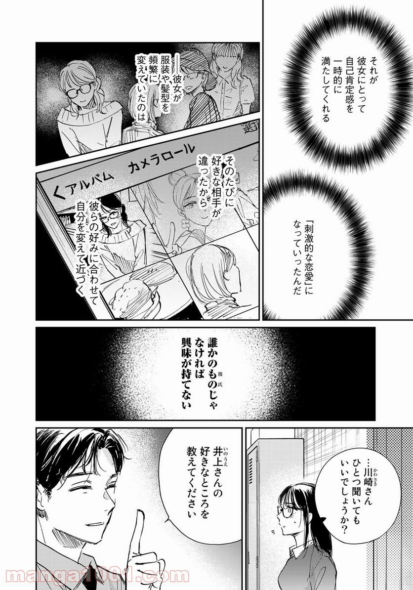 ページ 10 — 第8話