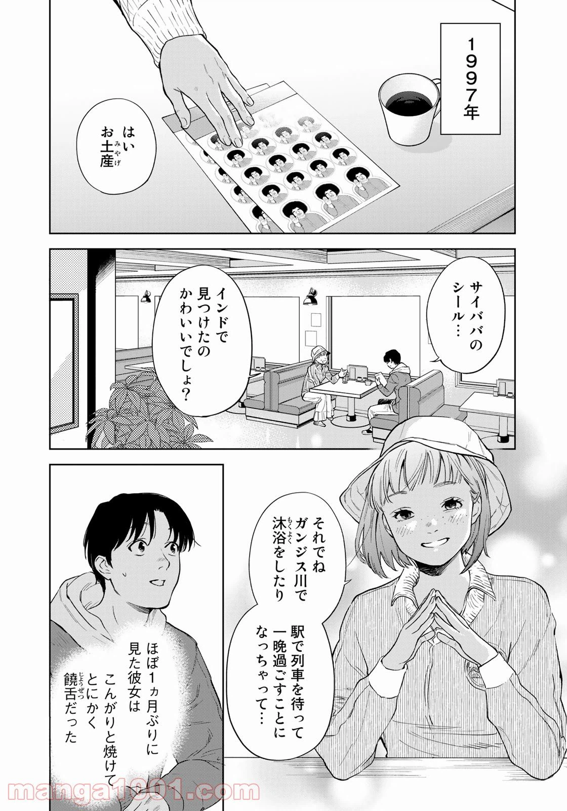 ページ 10 — 第8話
