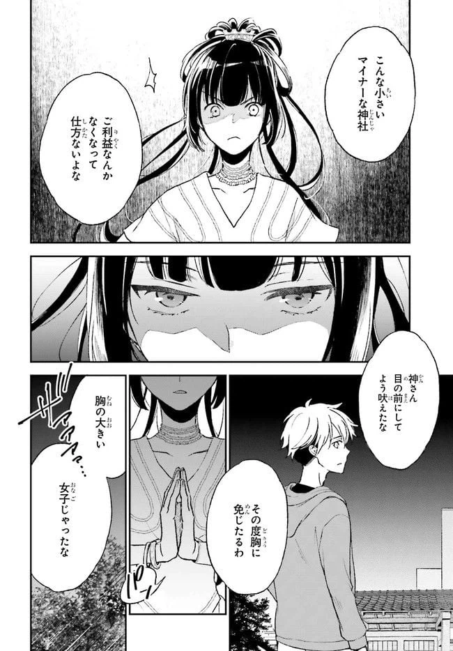 ページ 4 — 第1.2話