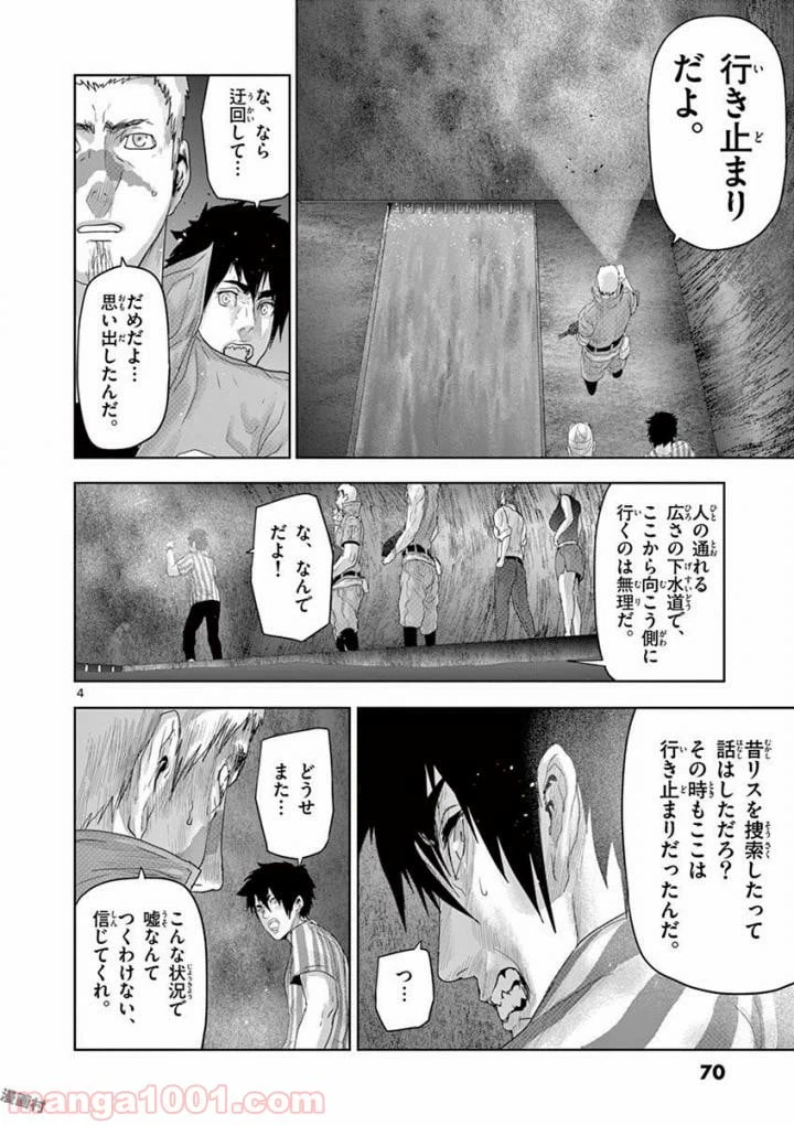 ページ 4 — 第58話